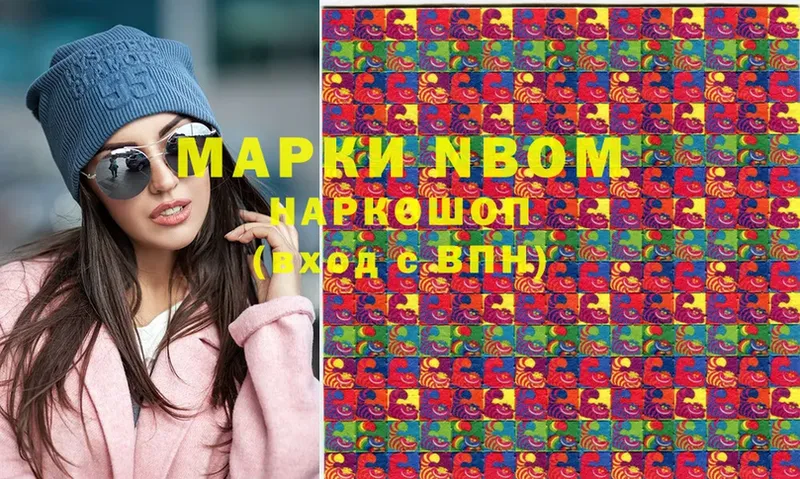 Марки NBOMe 1,5мг  Красавино 